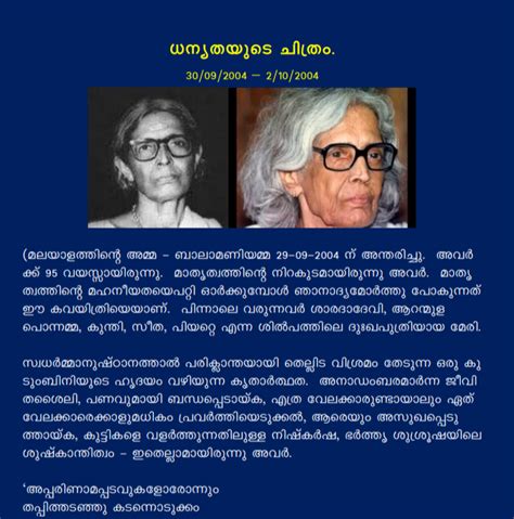 Balamani Amma Poems in Malayalam PDF - Govtempdiary