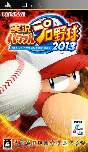 実況パワフルプロ野球2013 Psp 月丘 玲次のマイライフ Part111 15年目 チーム成績 シワアユの記憶倉庫