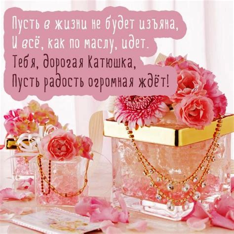 Открытки с Днем рождения, Катя!