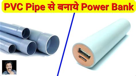 How To Make Power Bank Pvc Pipe Se Power Bank Banaye Youtube