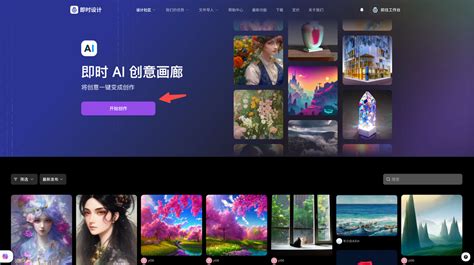 超全AI绘画教程让你一键开始AI绘画 即时设计