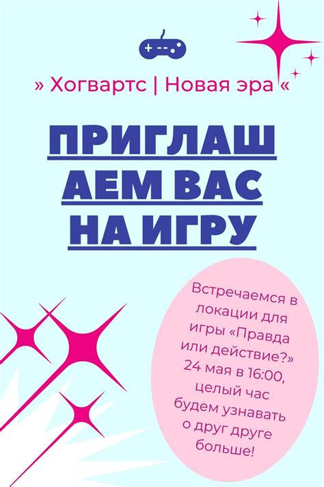 Приглашение | Приглашение, Игры, Музыка