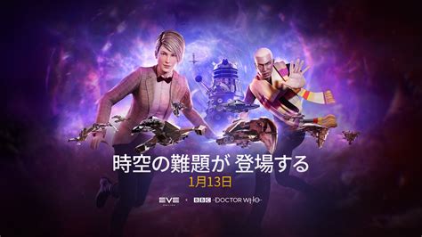 「eve Online」，sfテレビドラマ“doctor Who”とのクロスオーバーイベントが1月13日にスタート