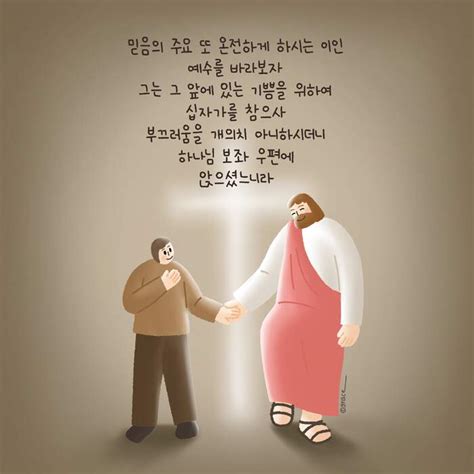 예수님만 바라보자