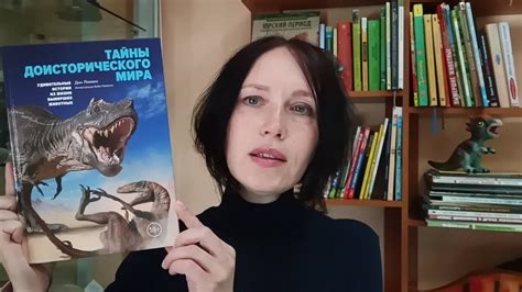 Тайны доисторического мира. Книжный обзор - YouTube