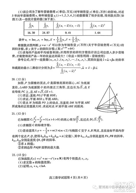 2023年普通高等学校招生全国统一考试模拟试题数学试卷答案 答案圈