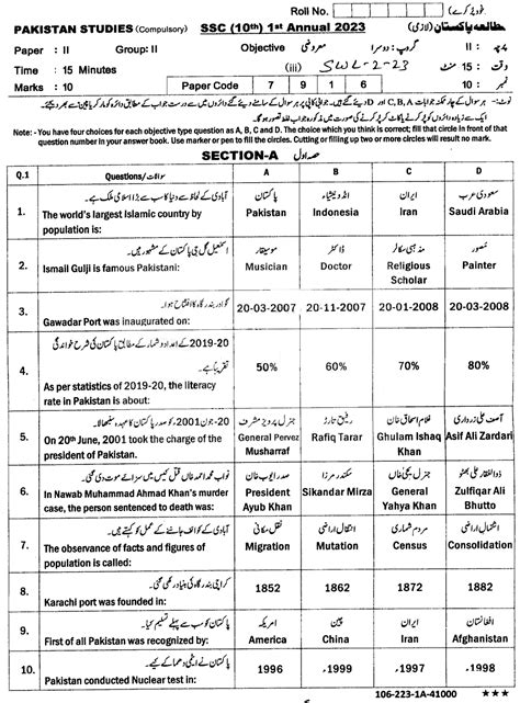 bise sahiwal board  papers  matric ssc part