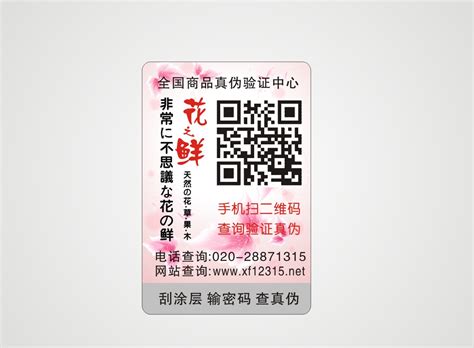 广州旭发防伪科技有限公司