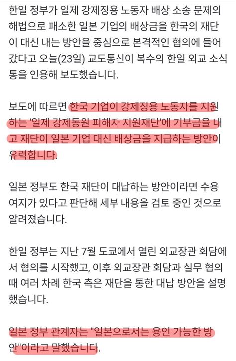 강제징용 배상금 한국 재단이 대납 방식 본격 논의 뽐뿌자유게시판