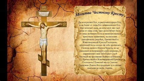 Молитва Честно́му Кресту - YouTube