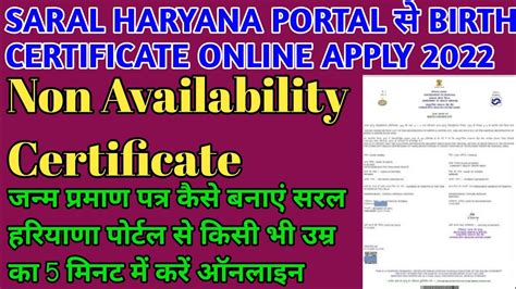 Non Availability Certificate Apply Saral Haryana Portal Birth