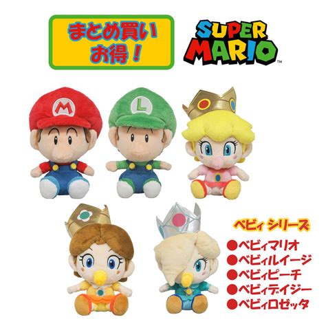 【楽天市場】【 まとめ買い 5種セット お得 】 ぬいぐるみ スーパーマリオ ベビー マリオ ルイージ ピーチ デイジー ロゼッタ Sサイズ