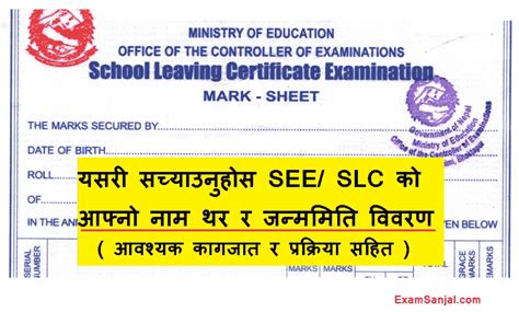 SEE SLC Marksheet Gradesheet Certificate Name Date of Birth Correction ...