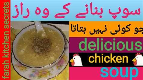 Chicken Corn Soup چکن سوپ بنانے کا طریقہ Farah Kitchen Secrets