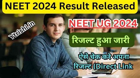 neet ug  result declared  neetntaonlinein