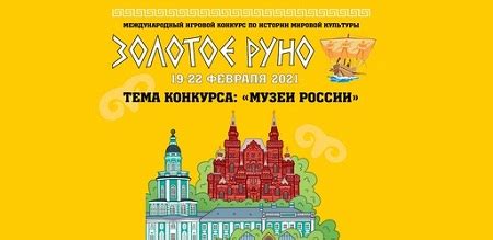 Золотое руно 2021 ответы для 1 2 3 4 5 6 7 8 9 10 классов