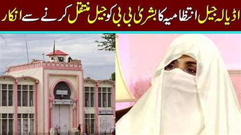 Bushra Bibi S Health Issues Management Refused To Transfer In Adiala