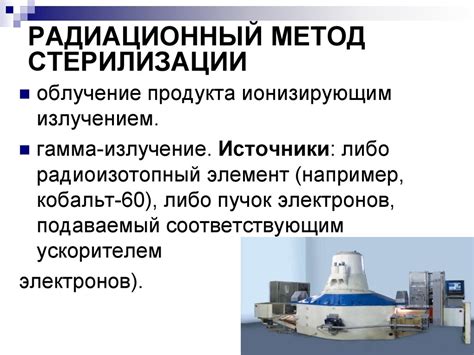 Стерилизация. Определение. Методы стерилизации - презентация онлайн