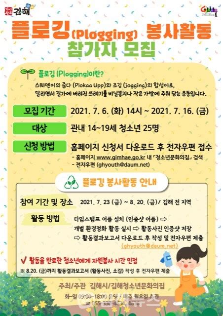 김해청소년문화의집 플로깅 봉사활동 참가자 모집