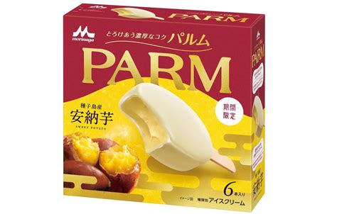 極上のスイーツ 8月21日より全国で「parm 安納芋」が今年も発売されます