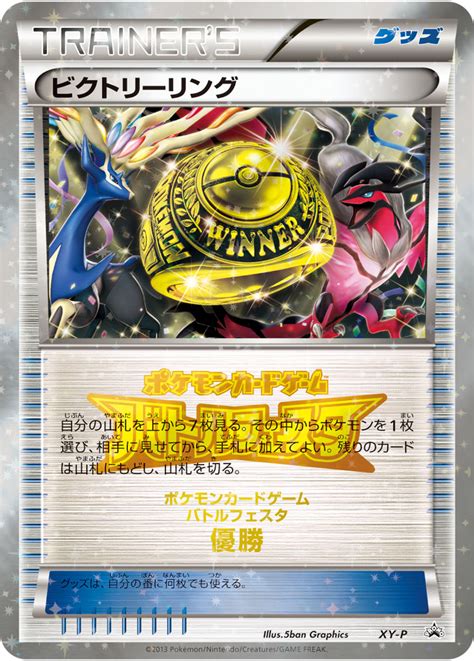 Victory Ring Xy P Promo Bulbapedia The Community Driven Pok Mon