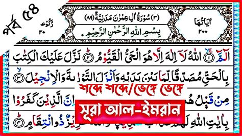 Surah Al Imran Verses~87 88 পর্ব ৫৪ সূরা আল ইমরান আয়াত~৮৭ ৮৮ سورة آل عمران কুরআন