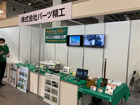 第25回 関西機械要素技術展m Tech 開催中！ お知らせ 株式会社パーツ精工