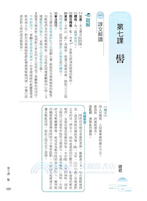 普通型高中學科制霸國文第一冊 三民網路書店