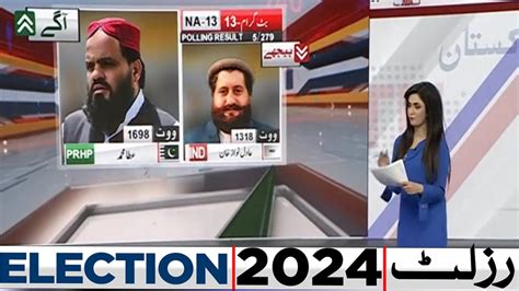 NA 13 05 Polling Station Results PRHP Aagay Election 2024 Latest