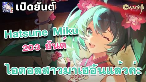 เปดยนต SSR Hatsune Miku Rin Len ไอดอลสาวบานยางมาเยยนเฮอนแลว