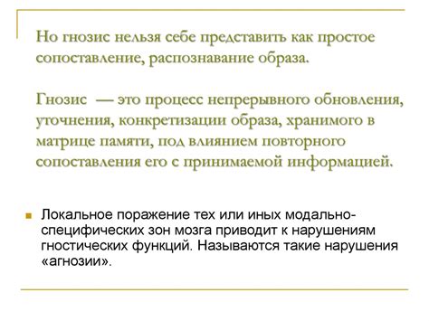 Понятие гнозиса и его виды - презентация онлайн