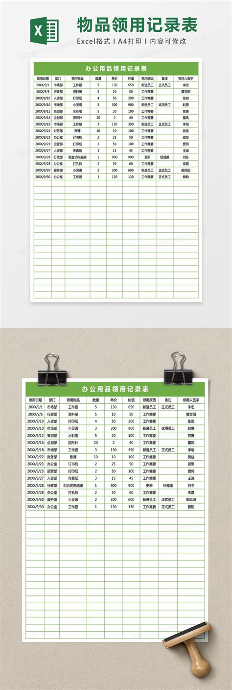 办公用品领用记录表excel表格模板下载办图网