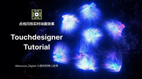 Touchdesigner tutorial 教程 点线闪烁实时动画效果 YouTube