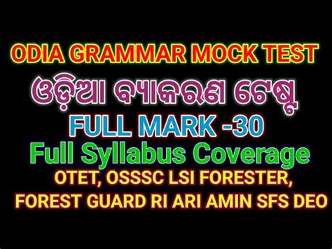 Odia Grammar Mock Test Full Mark 30 Osssc Odia Test Otet LSI FORESTER