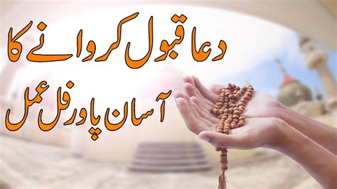 Dua Qabool Hone Ka Wazifa Dua Ki Qabooliyat Ke Liye Wazifa Har Dua