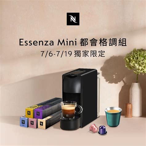 Nespresso 獨家 膠囊咖啡機 Essenza Mini 都會格調組 Essenza Mini 五色可選 PChome 24h購物