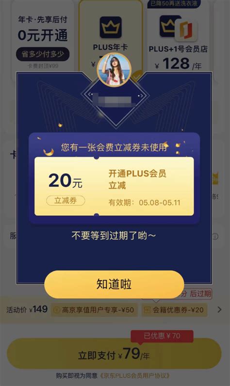 京东 Plus会员优惠券 满99立减20元 什么值得买