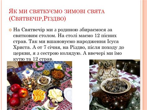 Проєкт "Традиції моєї родини"