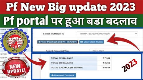 Epfo new update 2023 Epfo passbook new update 2023 pf passbook हआ