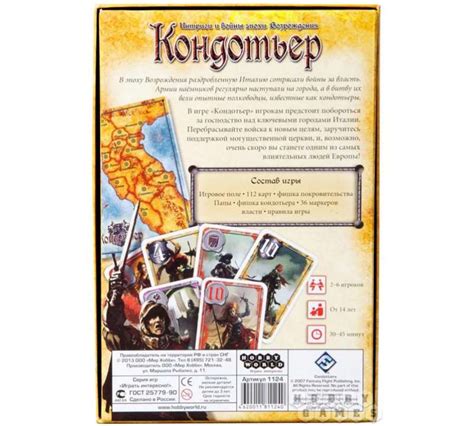 Настольная игра Кондотьер купить: Киев, Украина - Igromaster.com