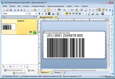 BarTender Designer 2016 скачать торрент на русском с ключом активации