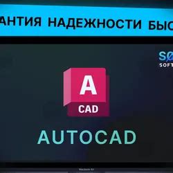 Купить Autodesk Autocad от 130₽ с гарантией у проверенных продавцов — GGSel