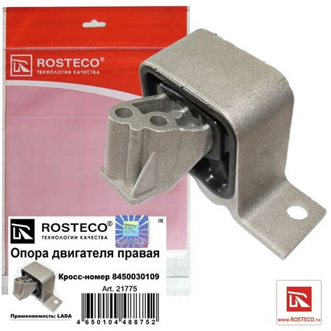 8450030109 Опора двигателя правая Лада Веста — купить по низкой цене на ...