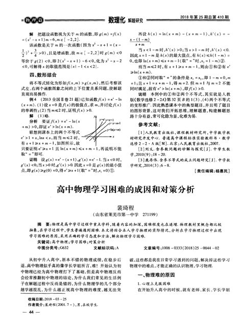 高中物理学习困难的成因和对策分析 word文档在线阅读与下载 免费文档