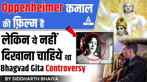 Oppenheimer Bhagavad Gita Scene Controversy कय Oppenheimer न भगवद