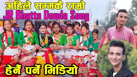 Jr Bhatta Deuda Battle New Deuda Song Rekha Joshi Gauri