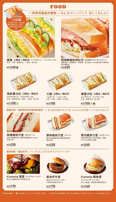 Komedas Coffee 客美多咖啡2025年菜單、最新消息及分店資訊