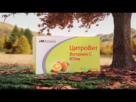 Цитровит Витамин С - YouTube
