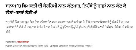 ਸੁਨਾਮ ਦੇ ਪਿੰਡ ਜਗਤਪੁਰਾ ਵਿਖੇ ਹੋਈ ਕੁੱਟਮਾਰ ਦਾ ਵੀਡੀਓ ਹੁਣ ਛੱਤੀਸਗੜ੍ਹ ਦੇ ਨਾਂਅ