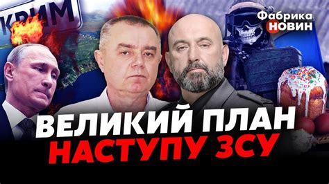 💥ЗСУ ВДАРЯТЬ ПО ПУТІНУ В КРИМУ Наступ на ВЕЛИКДЕНЬ на РФ полетять СОТНІ РАКЕТ Світан